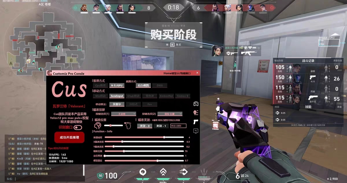 阿尔法正式版能开挂玩无畏契约-多功能自动开火自瞄整合工具