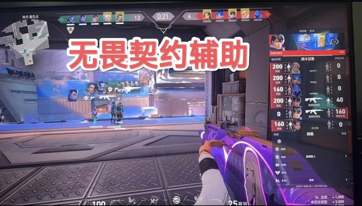 无畏契约开挂免费软件-多模式防封黑科技多模式辅助旗舰版